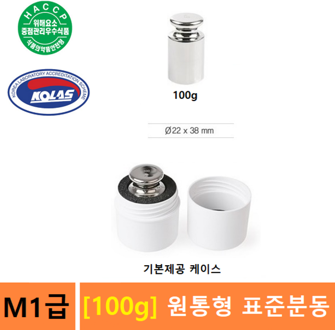 M1급 분동 100g 원형분동 / 저울추 / 전자저울 교정용 / 분동, 1개