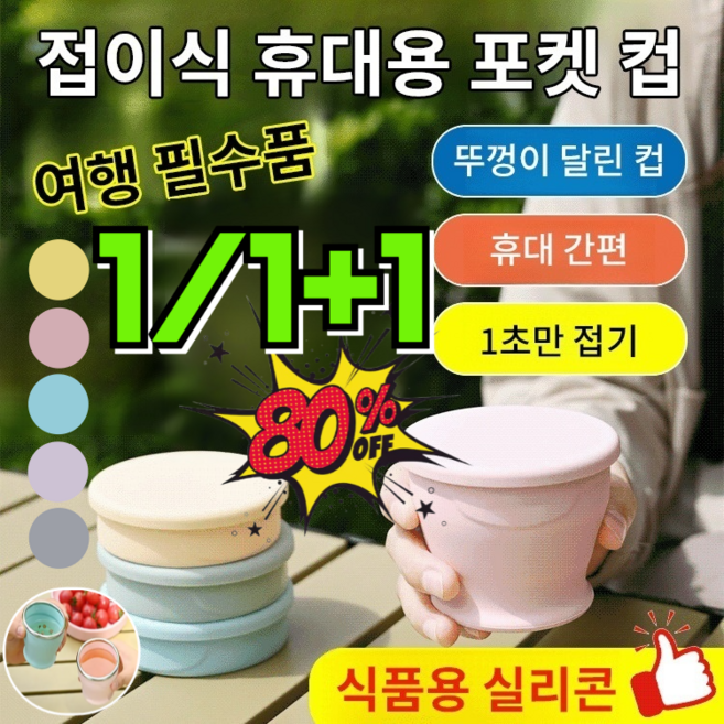 1+1 [식품 등급] 접이식 휴대용 포켓 컵 접이식 실리콘 텀블러 식품 등급 머그컵 뚜껑이 있는 확장 음료 세트 초경량 [1+1]보라*1+옐로우*1, [1+1]그레이/2개, 180ml