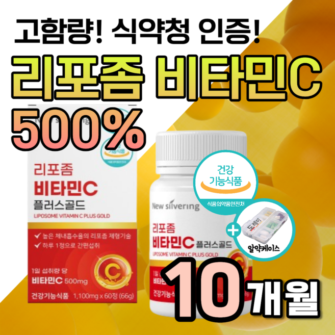 하루 1알 프리미엄 리포좀 비타민C 식약청 인증 틴 리포솜 고함량 비타민씨 플러스 골드 1100mg 효능 리포조말 리포소말 리포즘 비타만c d 리포뮬러 도레미사은품 증정 알약통, 5개, 60정