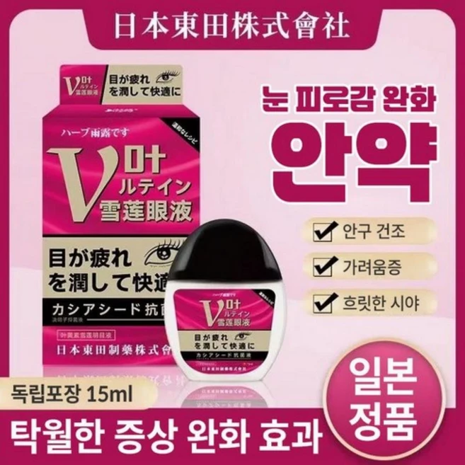 일본 수입 정품 콜렉터 V+ 아이케어 세트, 2개, 15ml - 쿠팡