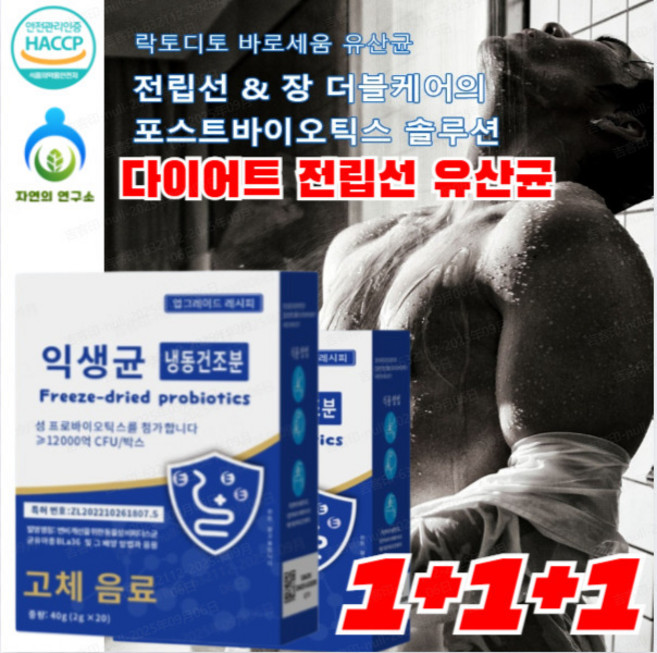 1+1+1 남성용 전립선 유산균 프리미엄 건강식품 유산균/무효전액환불, 2개(2gx20포)*2