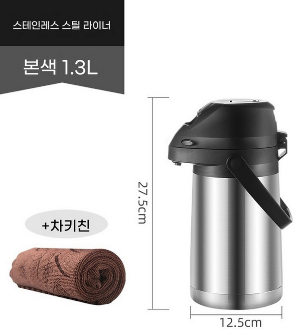 가압식 업소용보온물병 스테인리스 보온병대용량, 1개, 1300ml 스테인리스 티타월