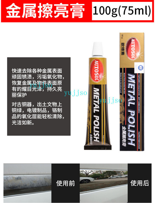 AUTOSOL 金屬擦亮膏 100克 鋁合金拋光膏, 1個, 100克金屬擦亮膏