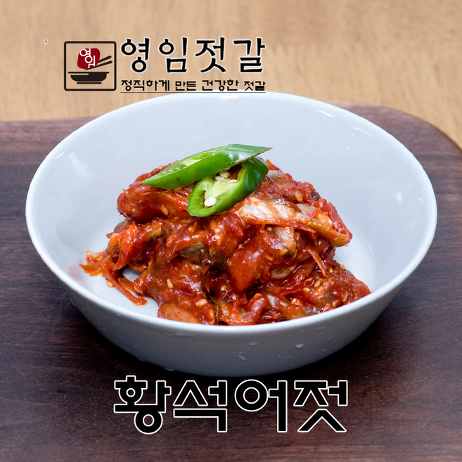 강경영임젓갈 영임상회 강경맛깔젓 황석어젓무침, 황석어젓무침 250g, 1개, 250g