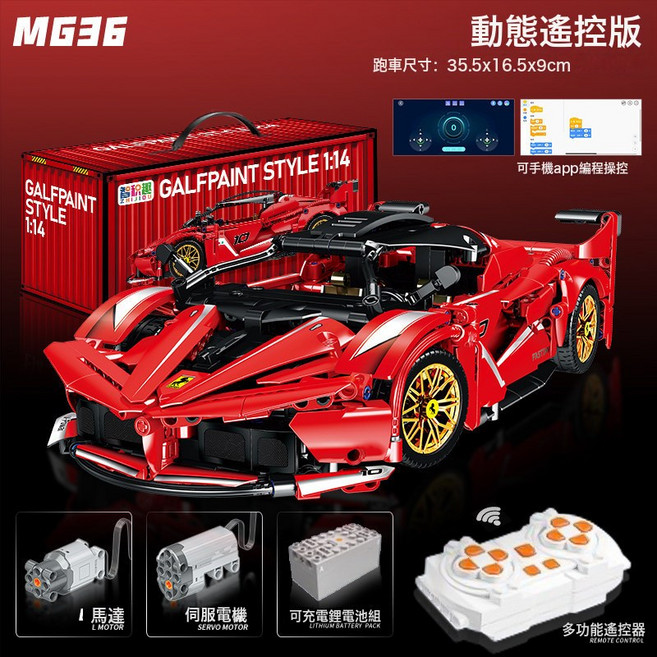 LIUlu仿真V8發動機積木相容積木模型電動機械引擎高難度拼裝玩具, 1個, 法拉 遙控動力版:1盒
