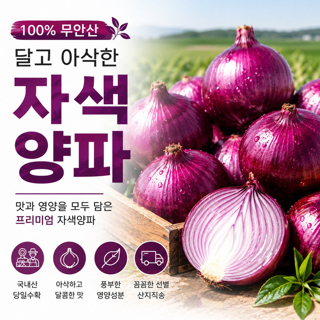 [산지직송] 전남 무안 2026년 햇 자색 양파 짱아찌용 중대 특대, 1개, 중대 3kg