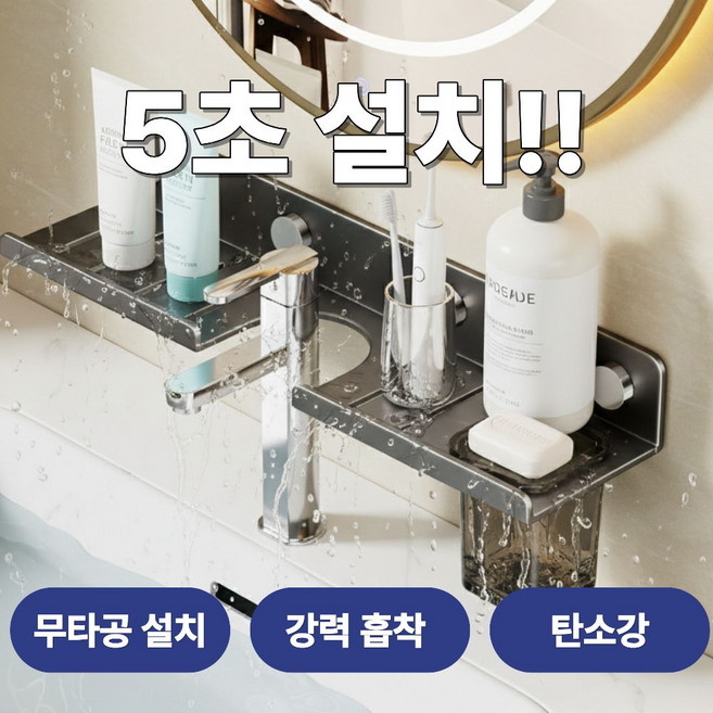 발렌코어 욕실 선반 무타공 흡착식 세면대 수납 선반 탄소강 벽걸이 정리대, 1개, 그레이