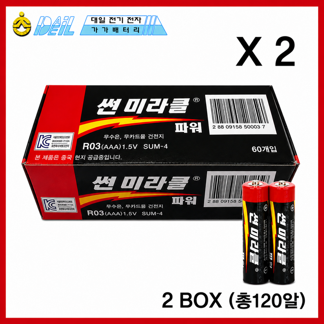 썬미라클 망간 AAAM(R03) 60알(2알 비닐포장 30개입) 1타, 2박스, 60개입