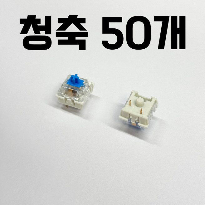 기계식 키보드 스위치 DIY 부품, 50개, 청축