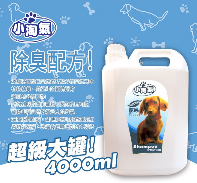 【小淘氣寵物沐浴精】台灣製, 1個, 除臭配方(4000ml)