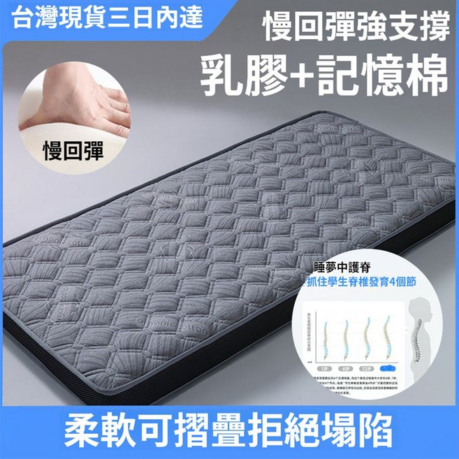 MIIOW 乳膠記憶棉床墊 柔軟透氣可折疊學生宿舍