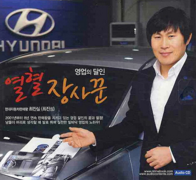 열혈 장사꾼(CD), 엔타임, 최진실 저