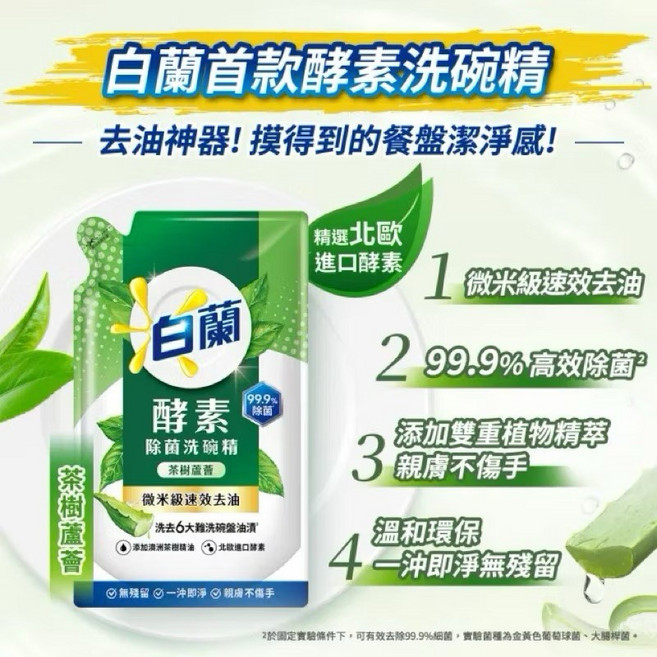 白蘭 酵素洗碗精, 1個, 茶樹蘆薈 補充包 800g