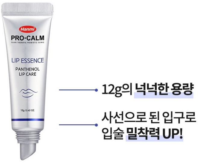 한미약품 프로 캄 립 에센스 12g, 무색/무향, 2세트