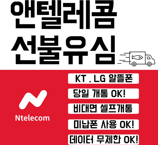 선불유심 앤텔레콤 선불폰 kt유심(kt미납폰사용불가) lg유심(3사미납폰사용가능) 유심개통, KT유심, 1개