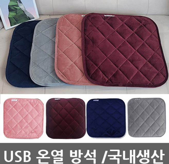 국산 사무실 usb 온열방석 / 1인용 전기방석 온열시트 자동차 유모차 카시트 낚시 등산, 네이비