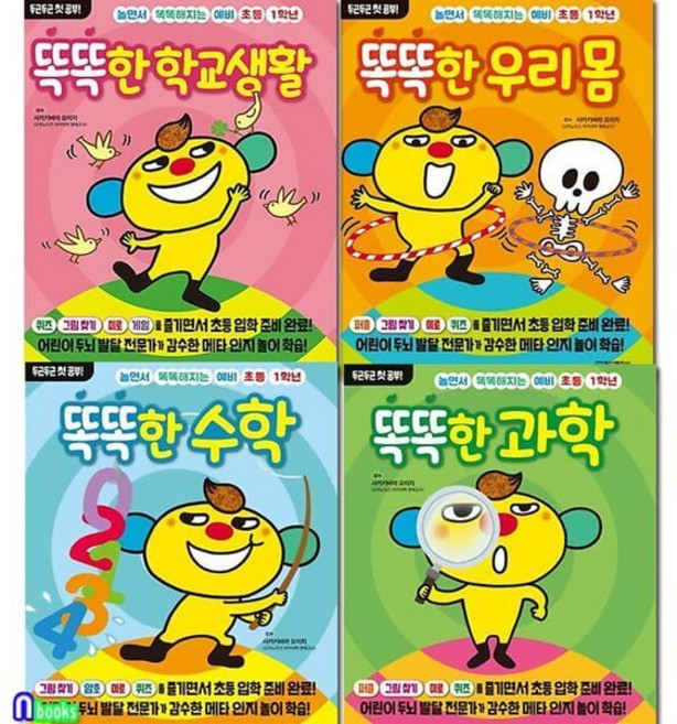 [전집] 놀면서 똑똑해지는 예비초등1학년 학교생활+수학+과학+우리몸 세트-두근두근 첫 공부/메타인지놀이학습, 학산문화사(전집)