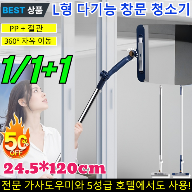 1/1+1/2+2다기능 만능 연장 닦이 멀티형 유리창 닦이 180도 관절구조 세이프도우 브러시, (1+1개)흰색+푸른 색