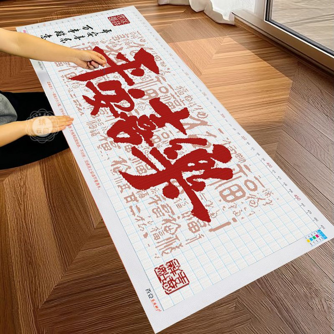 平安喜樂十字繡 簡約現代文字刺繡 手工DIY, 1個, 【大格四股-98%新手選擇】150*60cm