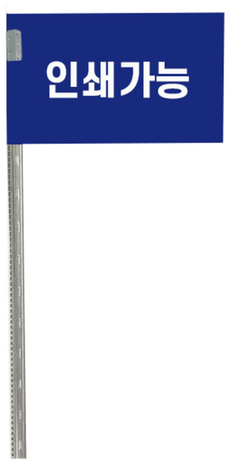 측량깃발 측량지지대 완제품 사각파랑 1.2m, 10개