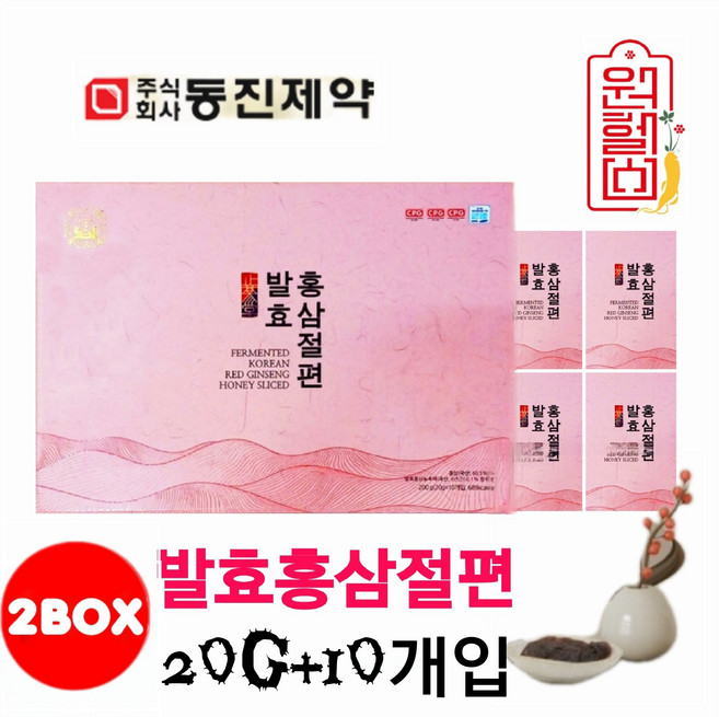 1+1 동진제약 발효 홍삼절편 [ 20g*10개입 2박스] 동진 홍삼절편 영양간식 부모님선물, 2박스, 200g