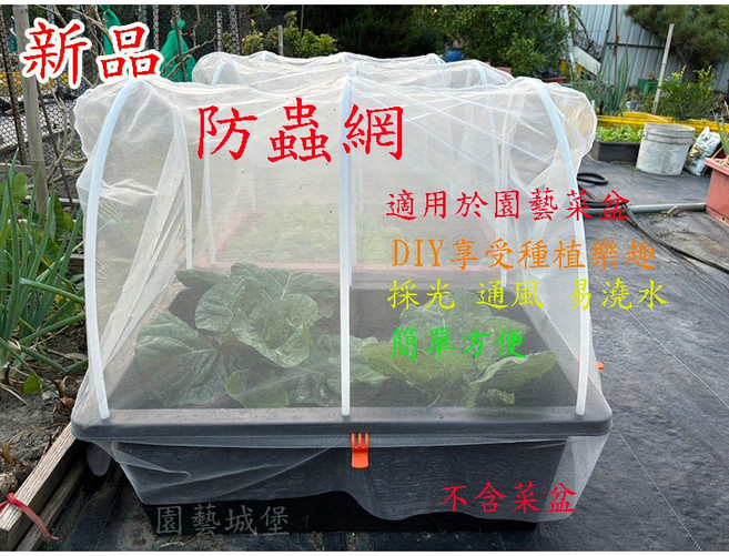 園藝城堡 防蟲網 適用園藝菜盆 蔬菜防鳥網 DIY種植罩 透光通風易澆水, 1個