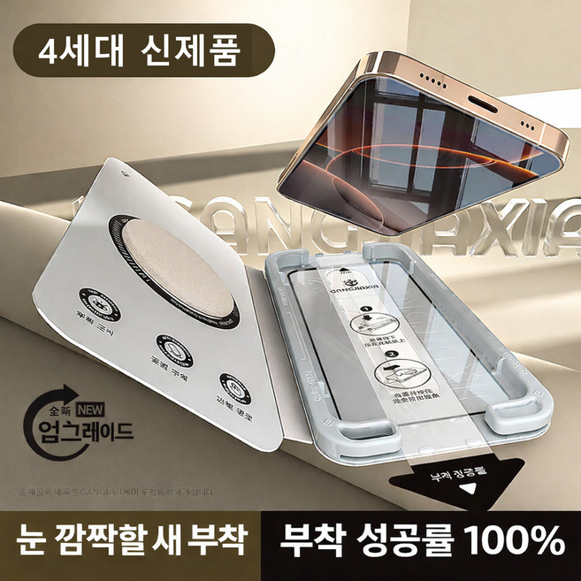 베스트바잉 사생활 및 눈 보호 강화유리 휴대폰 액정 필름 2매 정밀 부착틀, 1세트