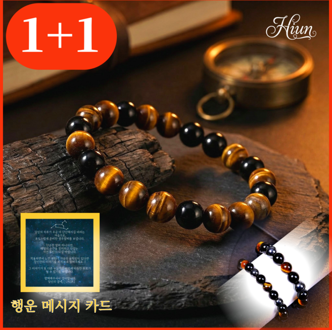 하이운 행운과 자신감을 불러오는 호안석 흑요석 적철석 염주팔찌 1+1