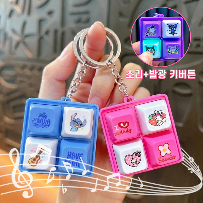 Novah 캐릭터 키캡 키링 4구 딸깍이 피젯토이 미니 키보드 버튼 열쇠고리, 1개, 블루+핑크
