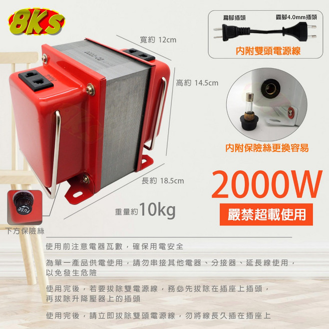 BKS 雙向升降壓器 110V轉220V 2000W 過載保護裝置, 紅色2000W(限宅配)