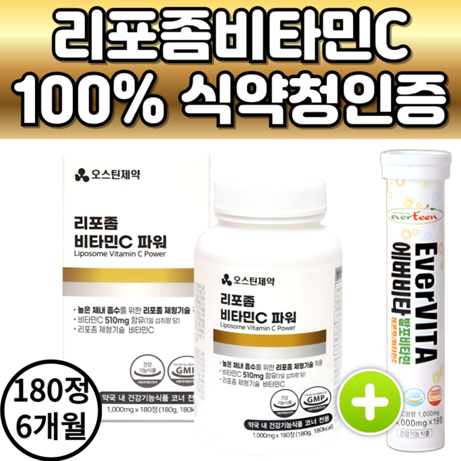 3중 복합기능성 리포좀 비타민C 파워 식약청인증 1000mg, 1세트, 180정