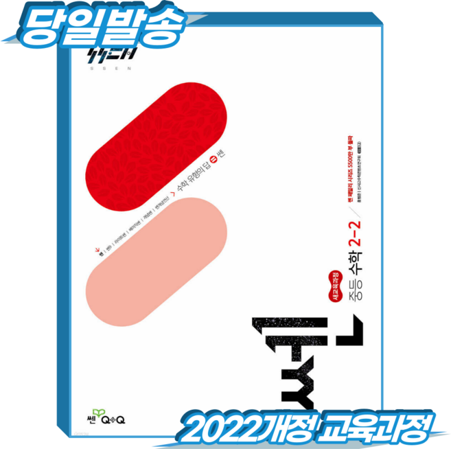 쎈 중2-2 (2022개정 교육과정), 전과목, 전학년
