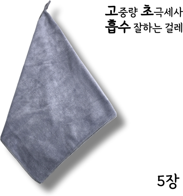 110g 두꺼운 쓰리go손걸레 틈새 없는 촘촘한 초 극세사 이지타올 (블루) 40x60 청소 세차용 행주, 그레이 40x40, 5개