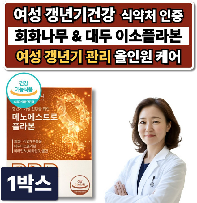 여성 갱년기 영양제 회화나무 추출물 대두이소플라본 여성호르몬 /옵션 이알하나 err731, 1박스, 60정
