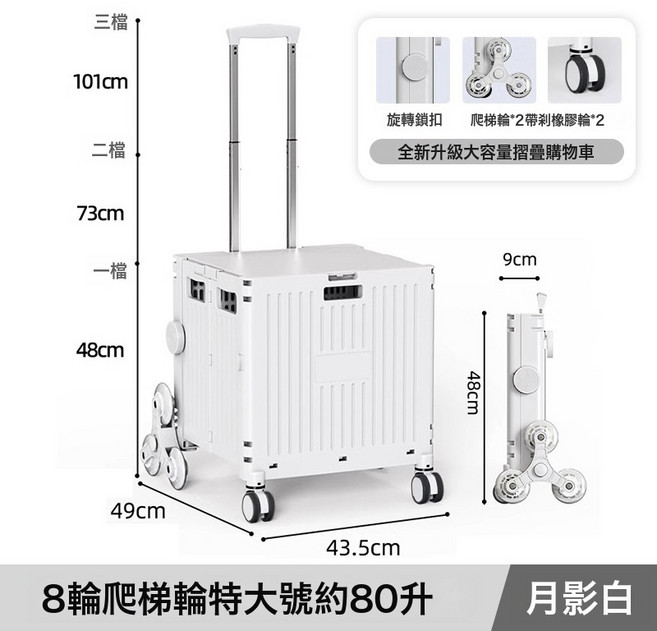 買菜車小推車家用取快遞推車戶外露營多功能摺疊小拉車移動購物車, 1層, 【80L加厚】8輪-可爬樓-象牙白:如圖所示