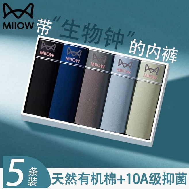 MIIOW 男士抗菌有機棉內褲 舒適透氣吸濕排汗 平角褲
