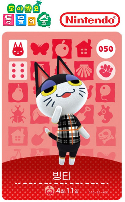 [정품] 아미보 카드 1탄 050 빙티 닌텐도 스위치 동물의숲 모동숲 동숲 한글