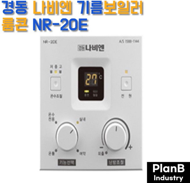 경동나비엔 보일러 온도조절기 모음, NR-20E(기름보일러)