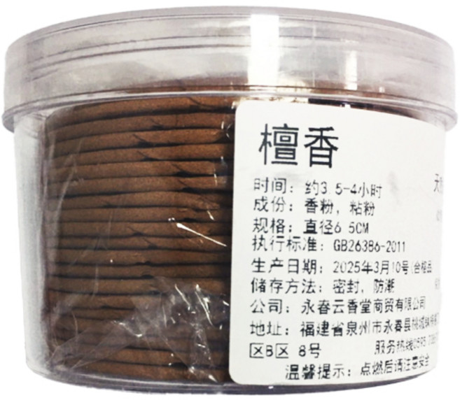 盤香 環保香環 露營薰香 升級款 檀香40片, 升級款 | 檀香40片