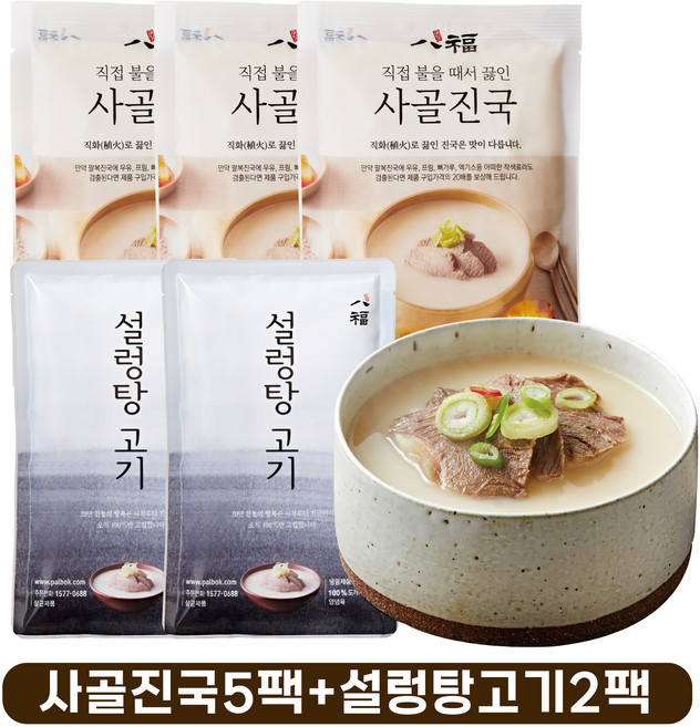 팔복 설렁탕 30년 전통 사골진국 5팩 + 설렁탕고기 2팩, 1g, 1세트