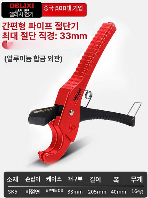 파이프 절단 가위 물기 산업용 거미크레인 엑셀 커터기, 기본 33mm 본체 B, 1개
