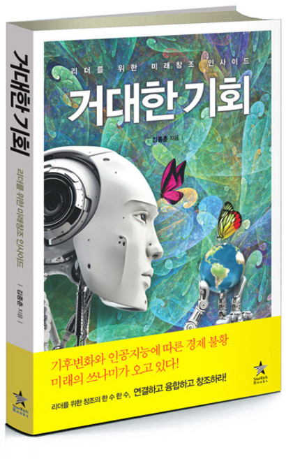 4차 산업혁명 AI 인공지능 미래 전망 책 도서