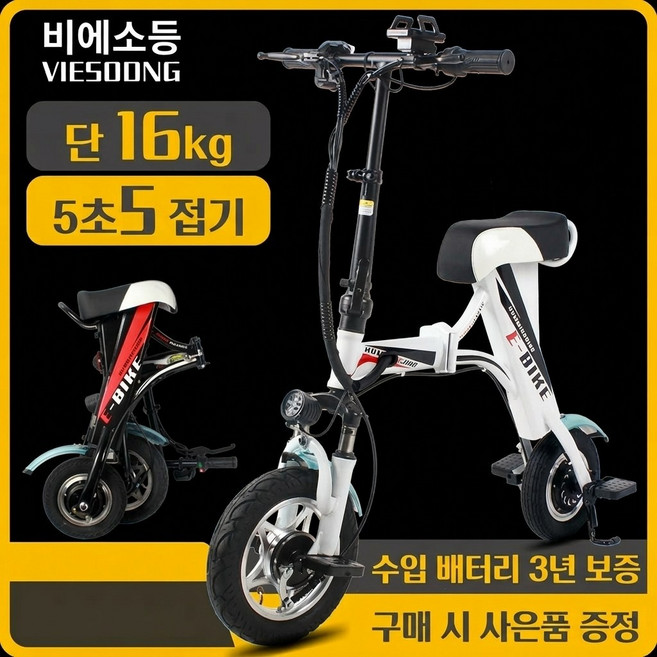 미니 접이식 전기자전거 리튬 배터리 휴대형, 선결제 보증금 199 잔액은 배송 시 결제, 36V