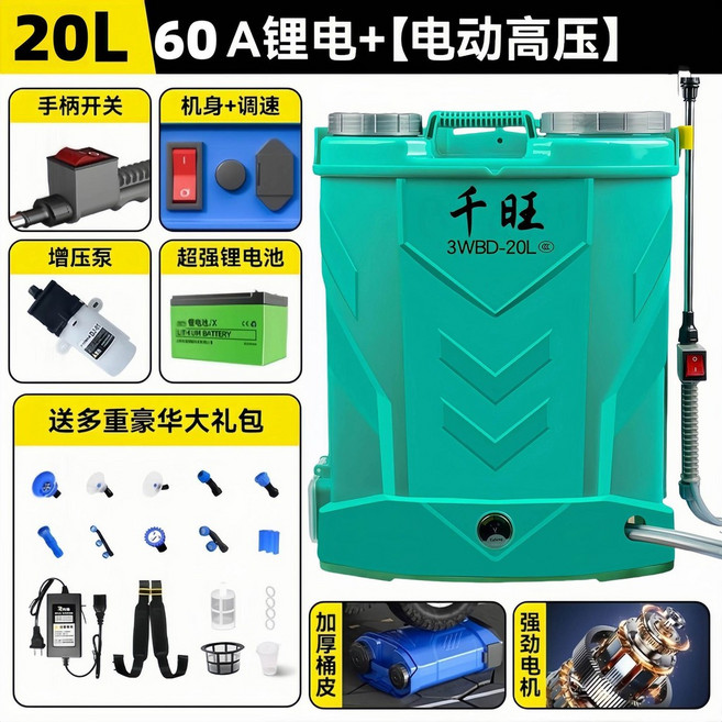 千旺 背負式電動噴霧機 20L 100A鋰電, 20升60Am鋰電+【電動高壓】三開關