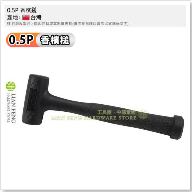 Z牌 香檳槌 橡膠鎚 軟質鎚頭, 1個, 0.5P