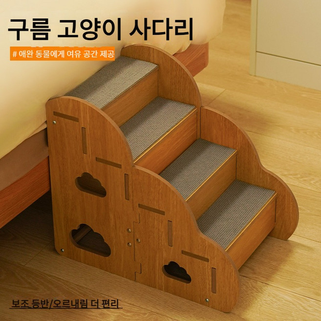 YAPOGI 강아지 고양이 구름 스타일 계단 반려동물 논슬립 슬라이드 계단 강력하중 강아지계단, 4단