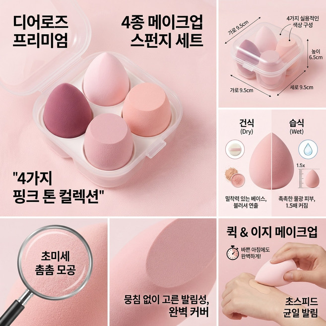 4팩메이크업 스펀지/에그 케이스 세트 파우더 퍼프 메이크업 스펀지 화장용 스펀지 쿠션 스펀지 메이크업 도구, 연분홍색