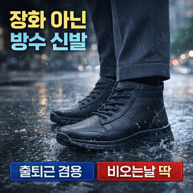 남성 방수 신발 숏부츠 미끄럼방지 레인부츠 비오는날 출퇴근 낚시 캠핑남