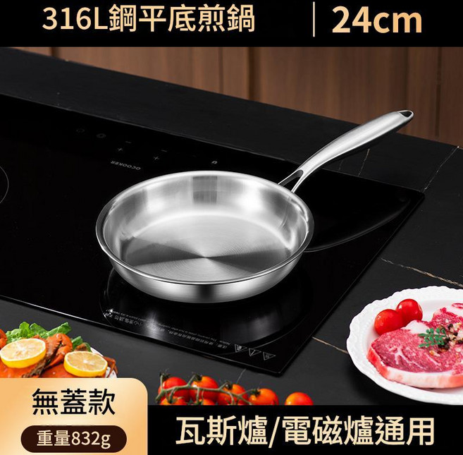 316L不鏽鋼平底鍋 22cm 無塗層 五層鋼, 無鍋蓋 24cm帶邊無塗層不粘煎鍋, 1個, 24cm
