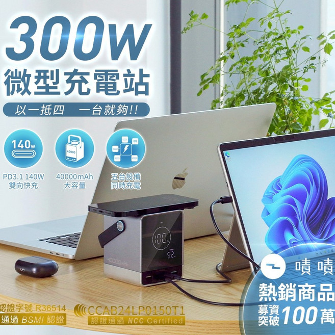 CUKTECH 酷態科 P01CT 40000mAh 300W 微型充電站, 行動電源(180天保固)
